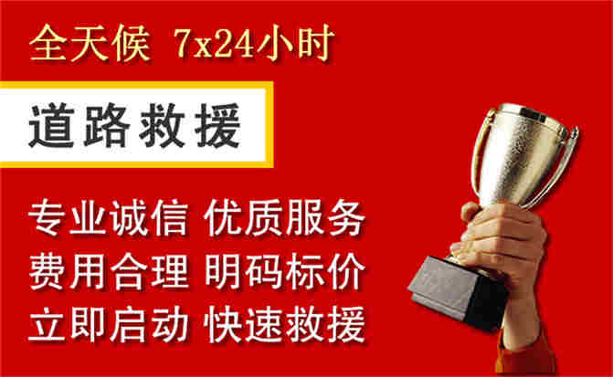 南乐道路救援公司