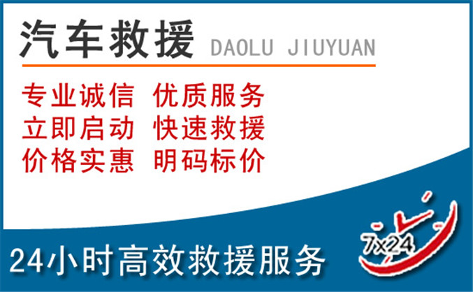 南乐汽车救援