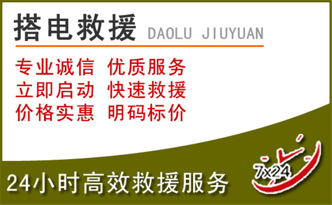 南乐汽车道路救援