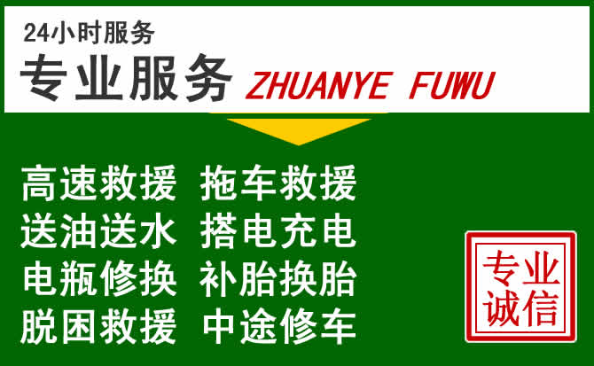 南乐附近汽车道路救援