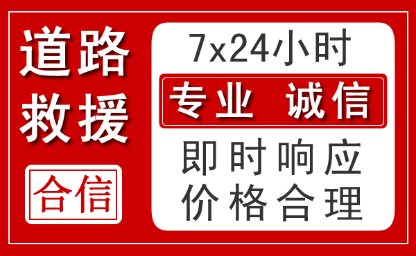 南乐新能源汽车救援